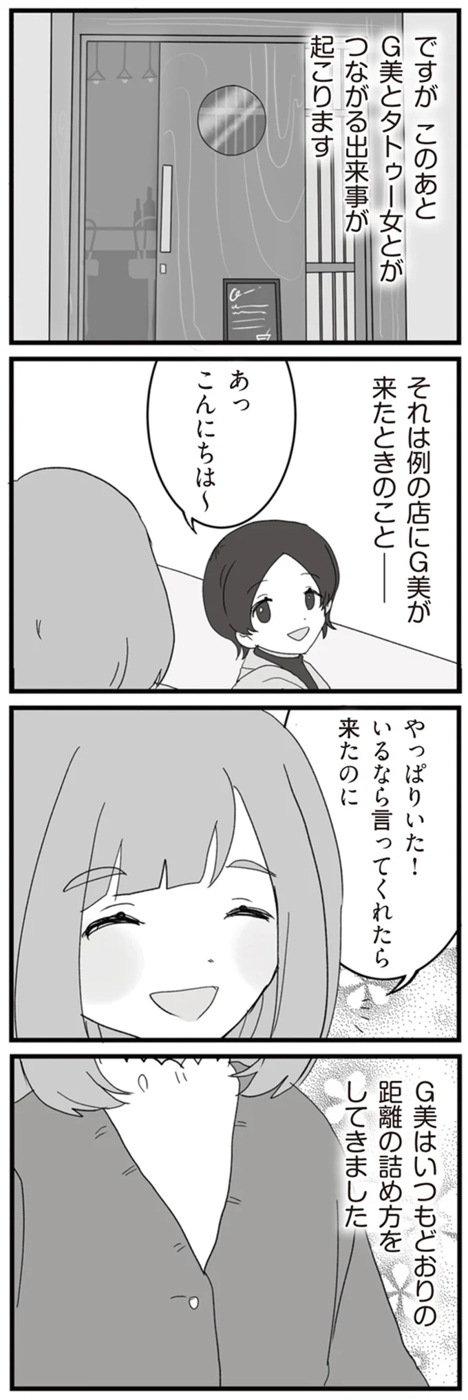 やっぱりいた！