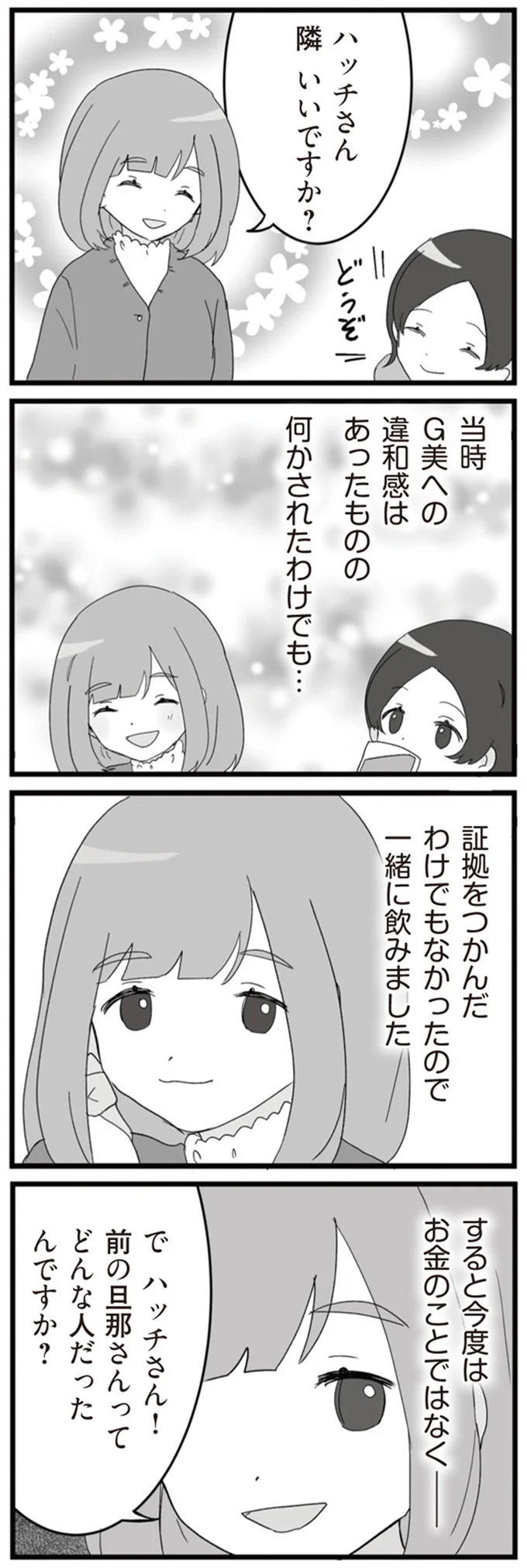 前の旦那さんってどんな人だったんですか？