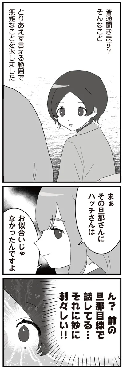 お似合いじゃなかったんですよ
