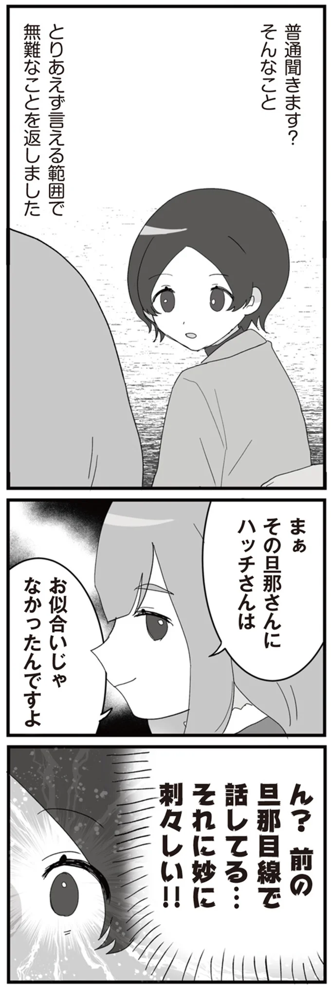 お似合いじゃなかったんですよ