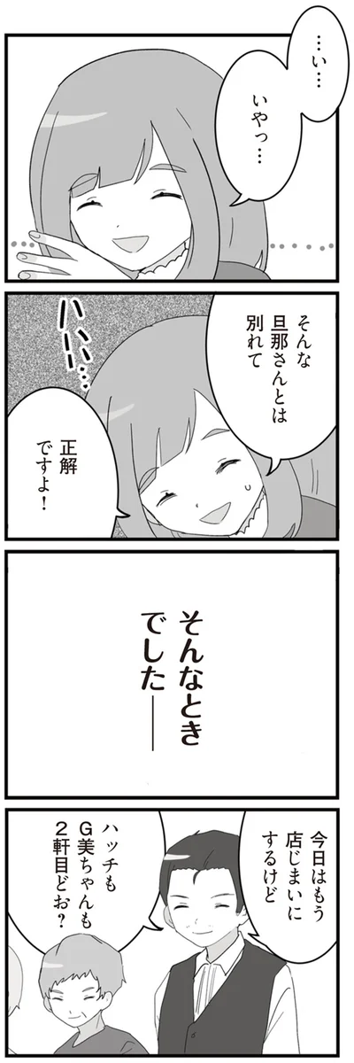 そんな旦那さんとは別れて正解ですよ！