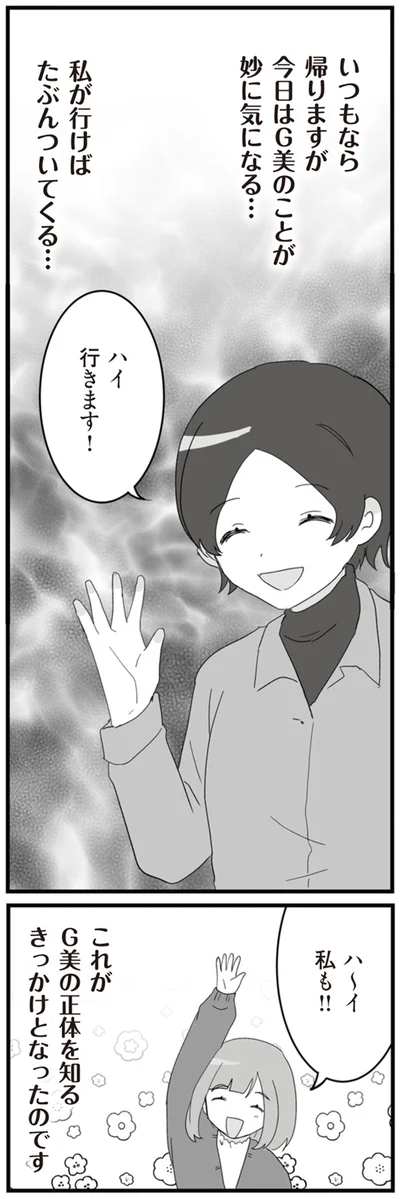 私が行けばたぶんついてくる…
