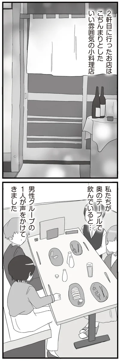 男性グループの1人が声をかけてきました