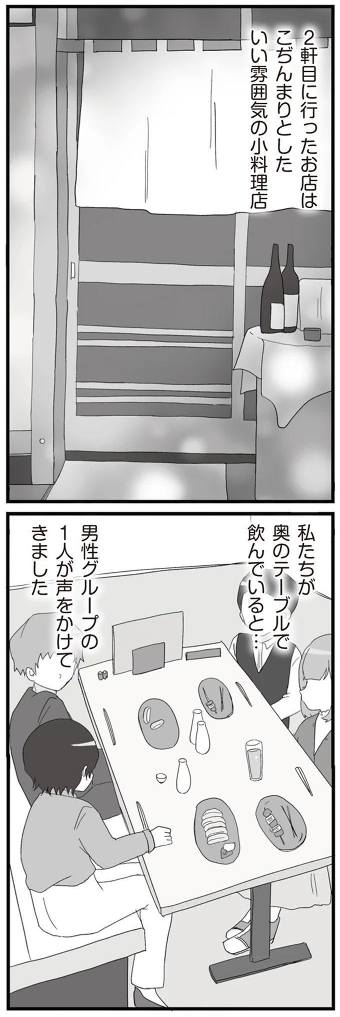 男性グループの1人が声をかけてきました