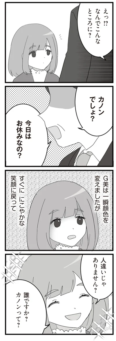 人違いじゃありません？