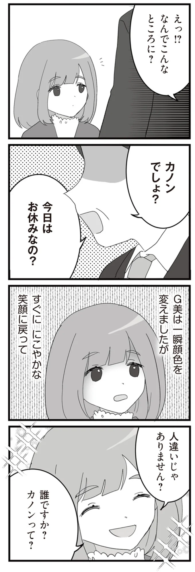 人違いじゃありません？