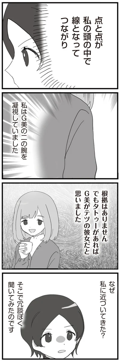 なぜ私に近づいてきた？
