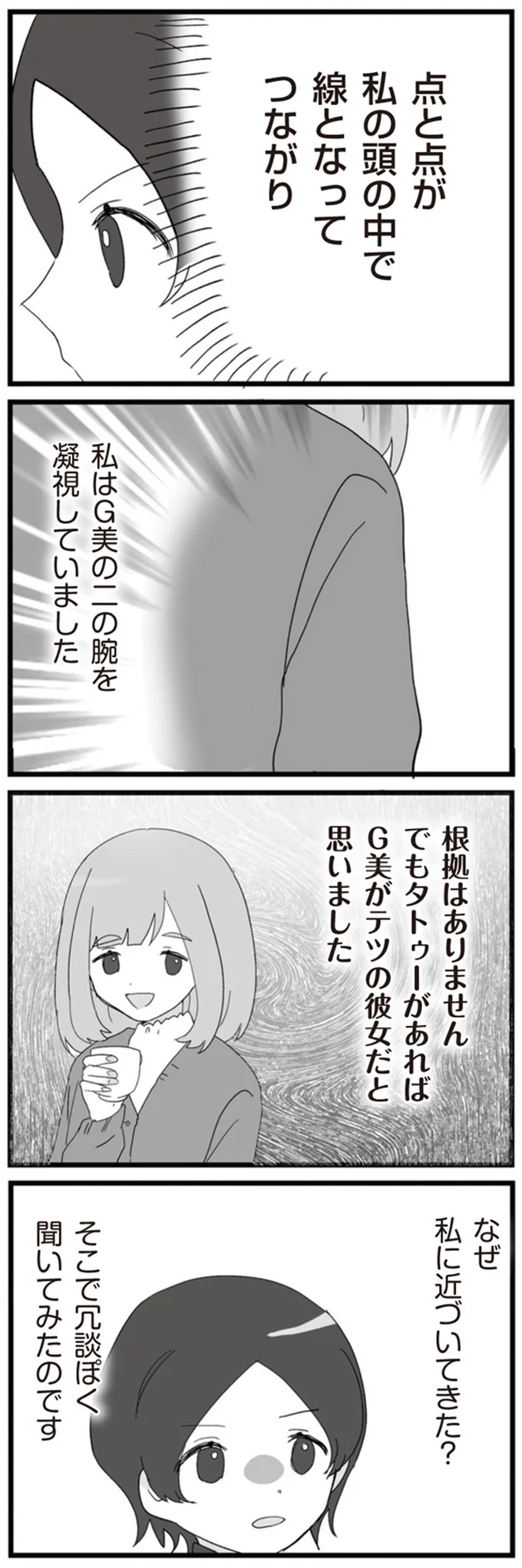 なぜ私に近づいてきた？