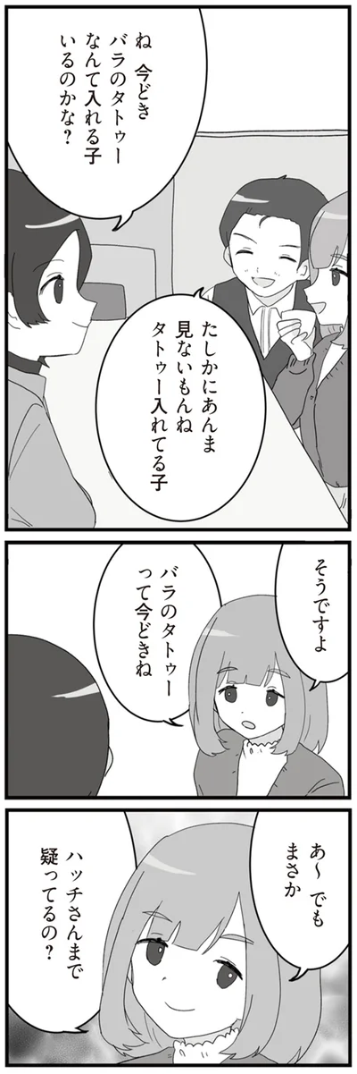 今どきバラのタトゥーなんて入れる子いるのかな？