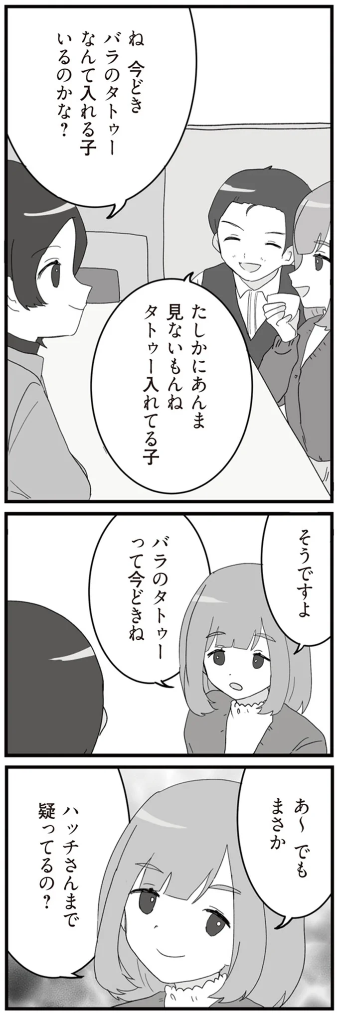 今どきバラのタトゥーなんて入れる子いるのかな？