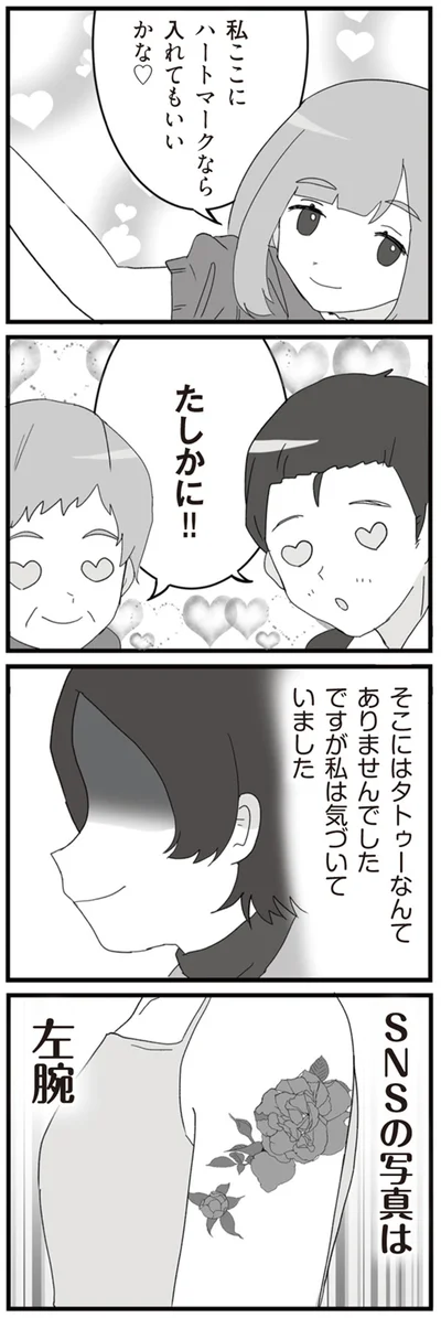 SNSの写真は左腕