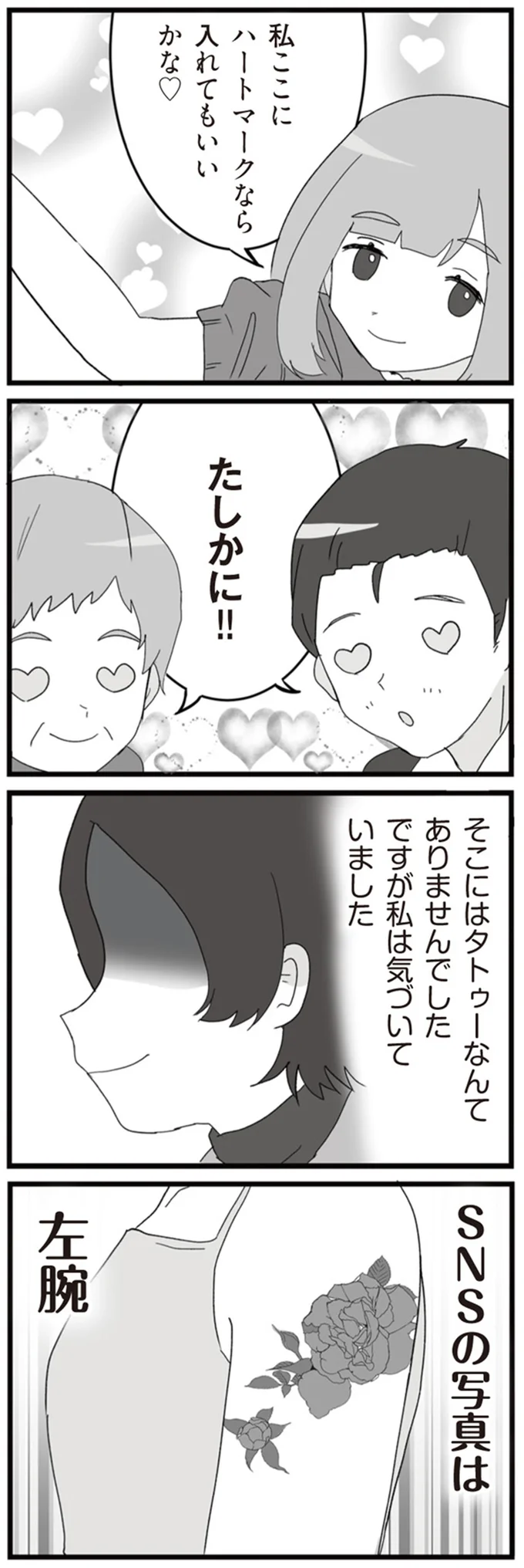 SNSの写真は左腕