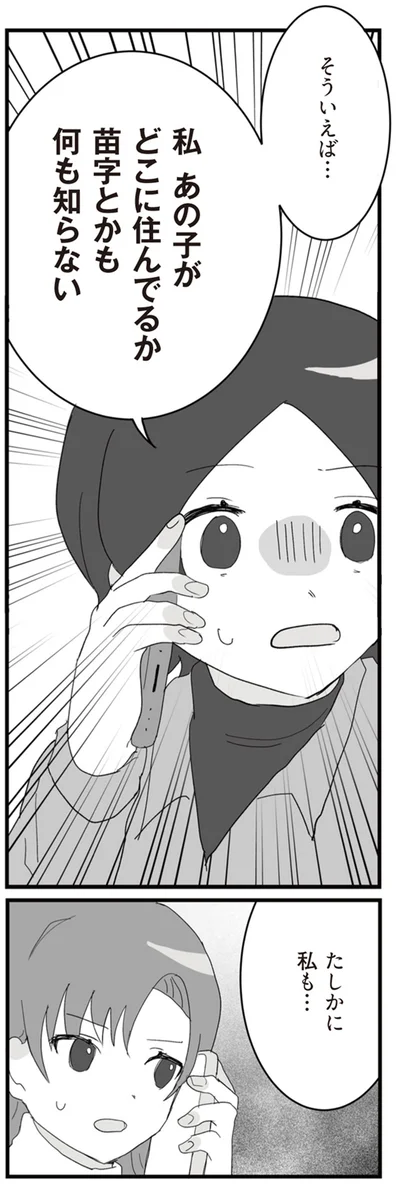 私　あの子がどこに住んでるか　苗字とかも何も知らない