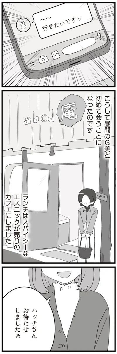 お待たせしましたぁ