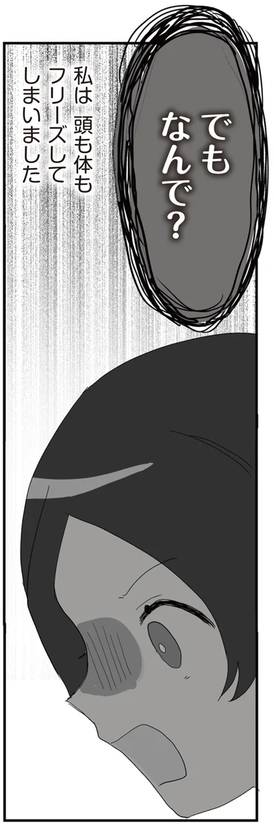 でもなんで？