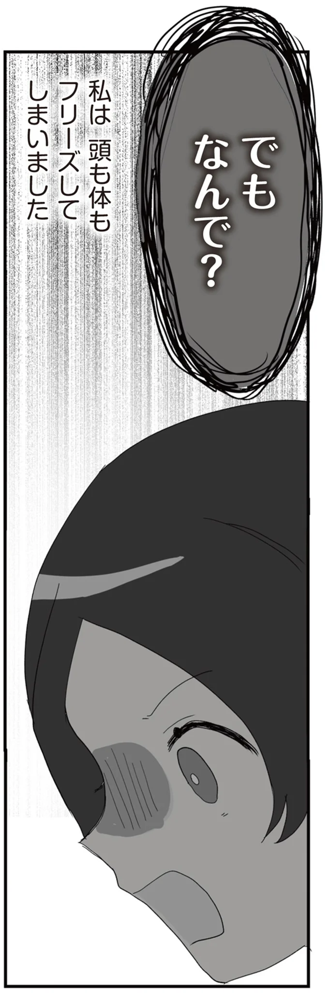 でもなんで？