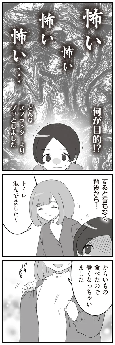 何が目的！？