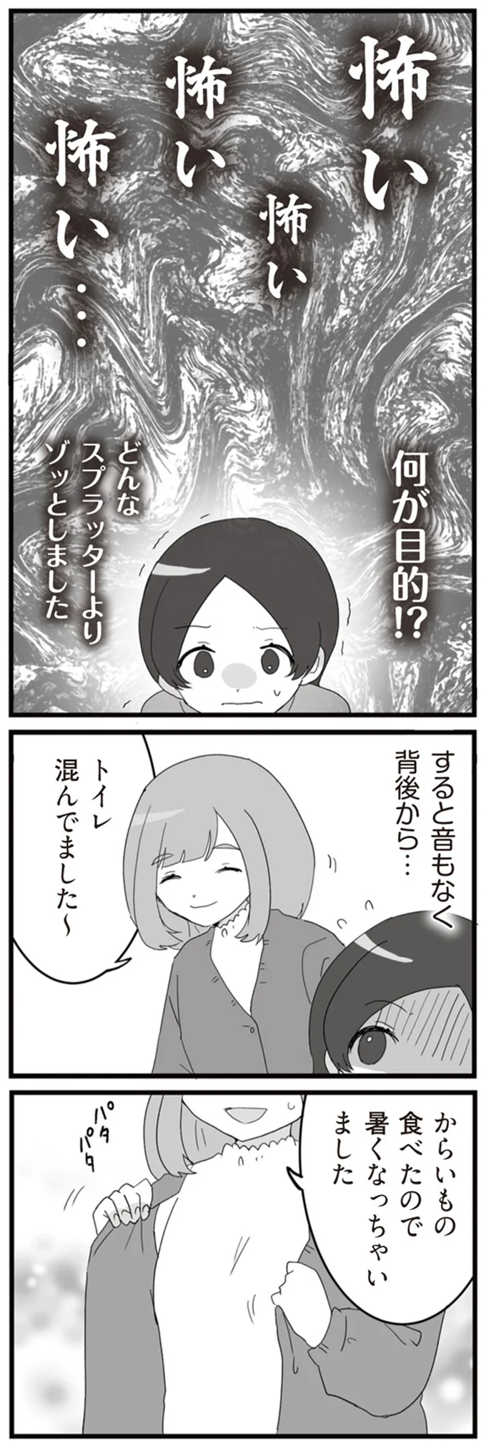 何が目的！？