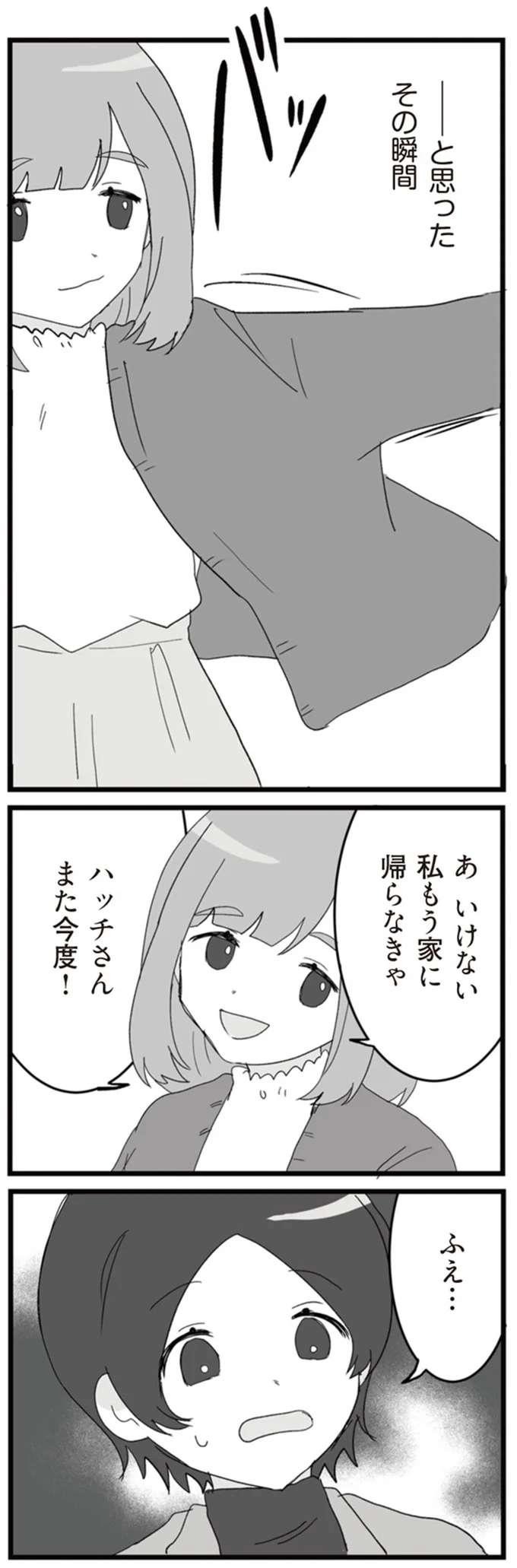 と思ったその瞬間