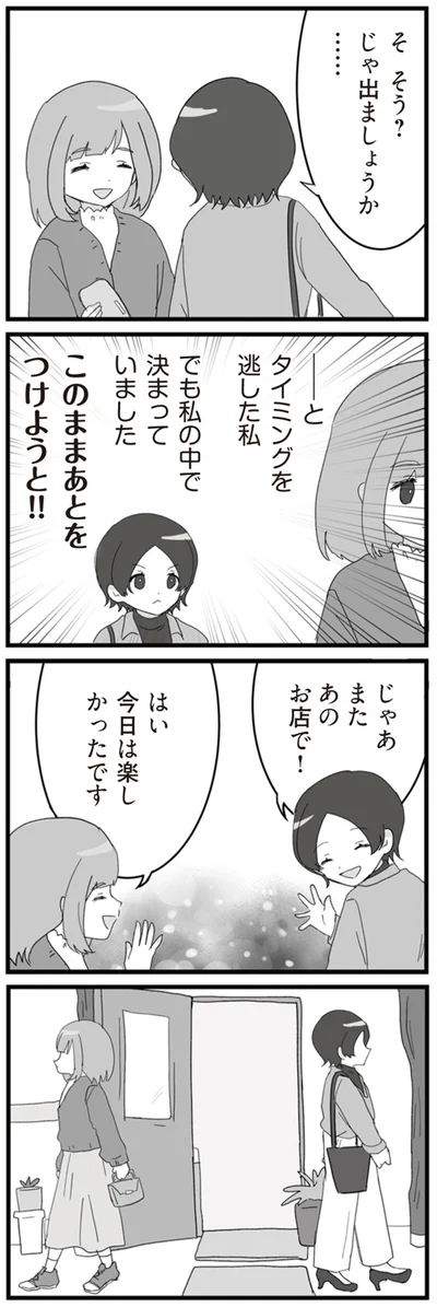 このままあとをつけようと！！