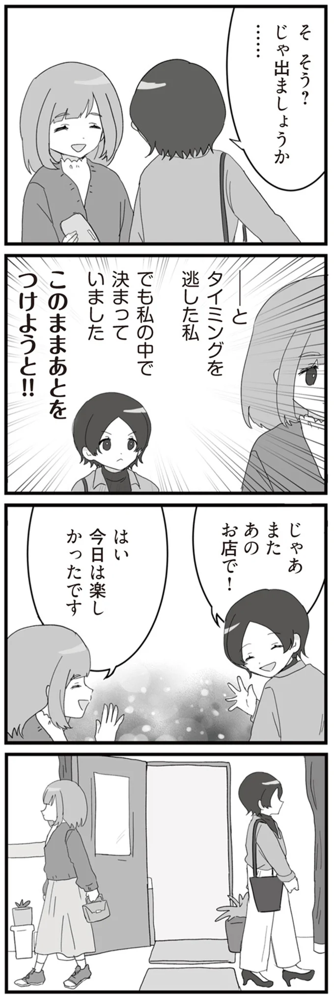 このままあとをつけようと！！
