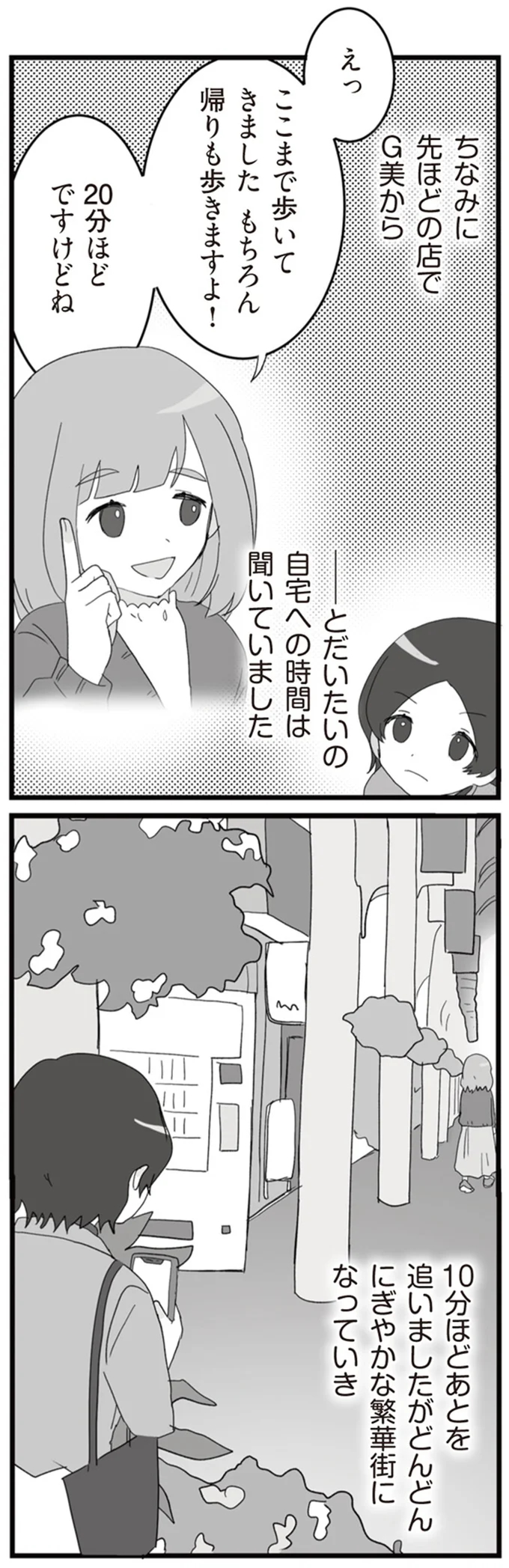 10分ほどあとを追いましたが