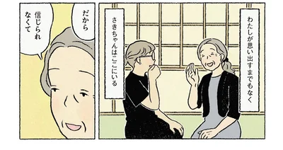 だから信じられなくて