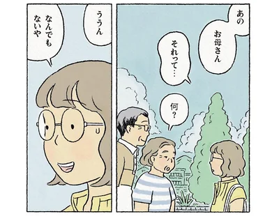お母さんそれって…