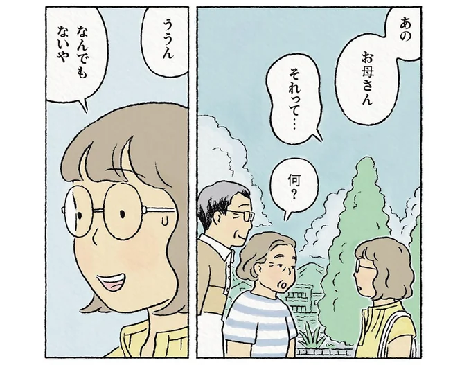 お母さんそれって…