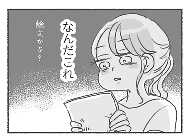 まるで論文！ 娘のことで夫に相談したら、返事がまさかの手紙で返ってきて／夫と心が通わない（8）