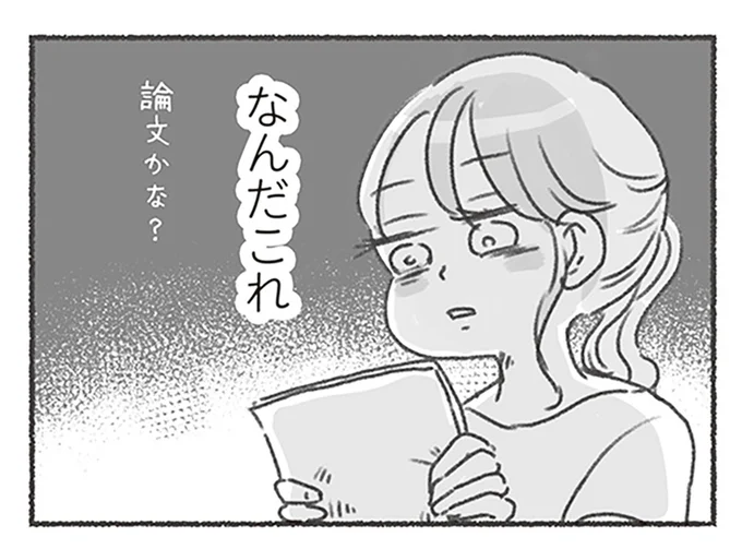 なんだこれ　論文？