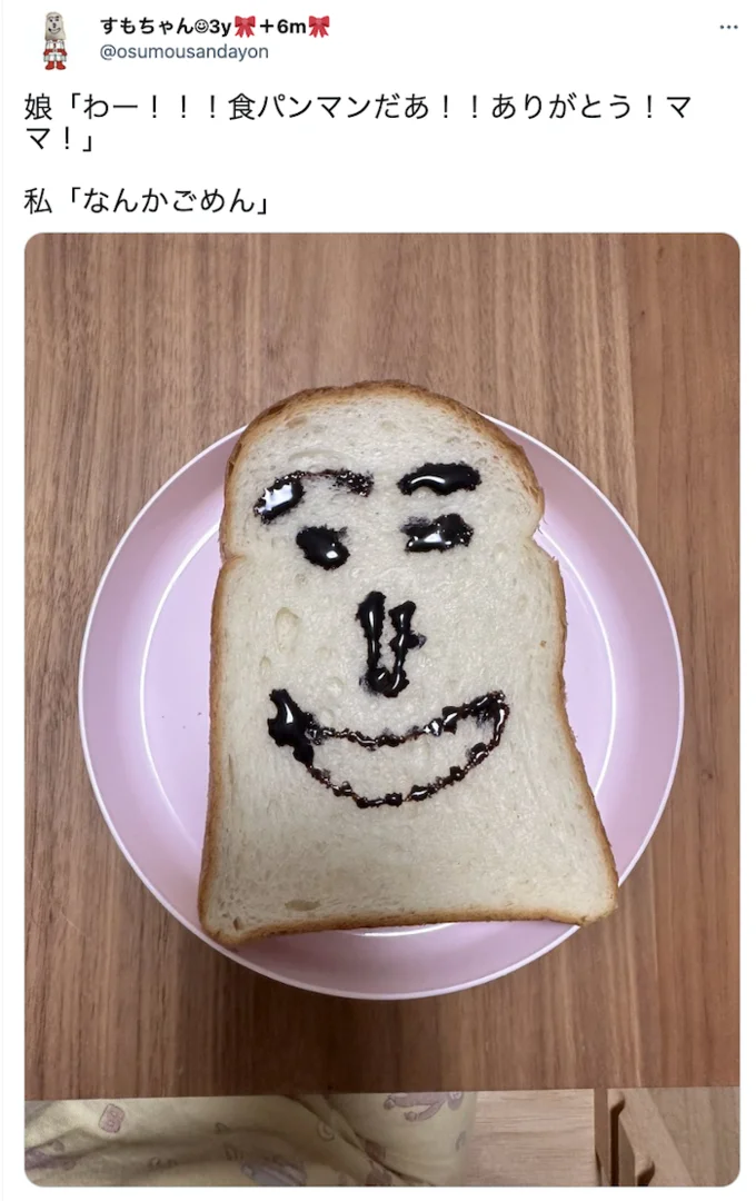 リアル食パンマン…!!