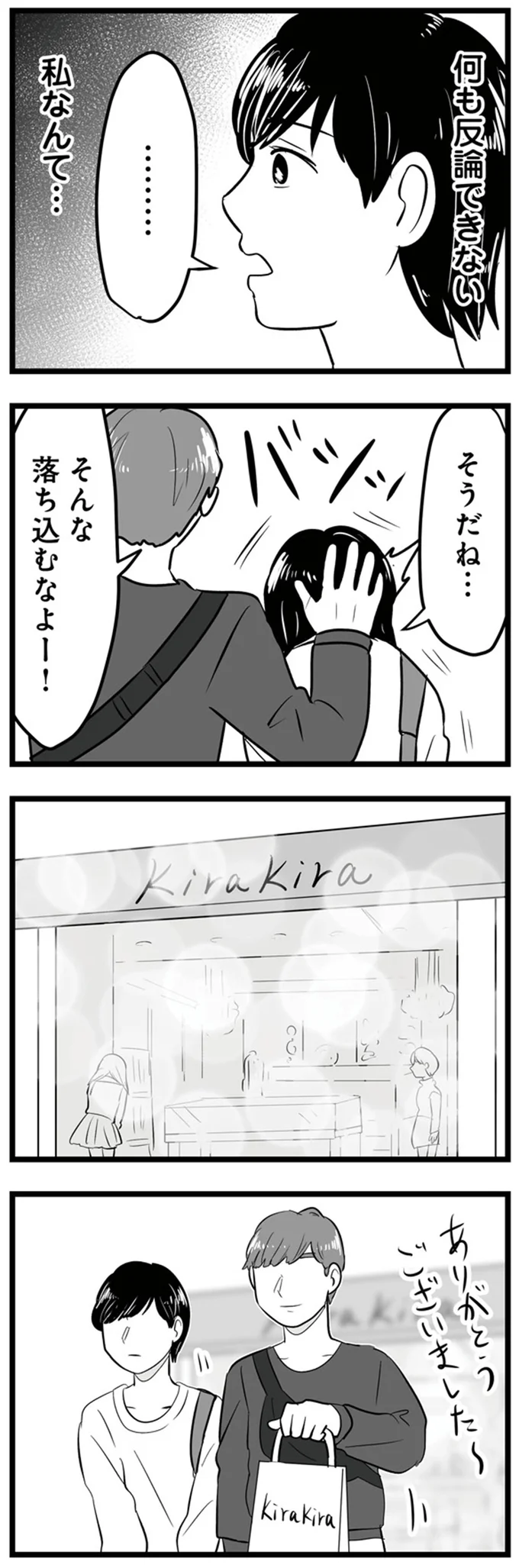 何も反論できない　私なんて…