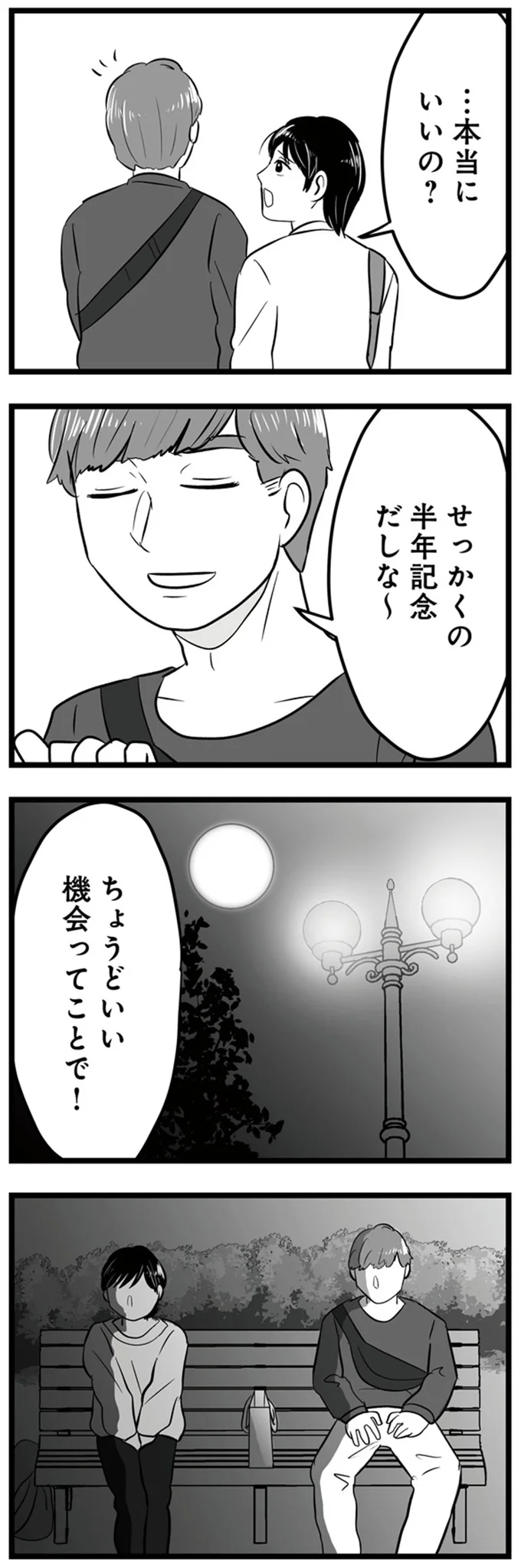 せっかくの半年記念だしな～