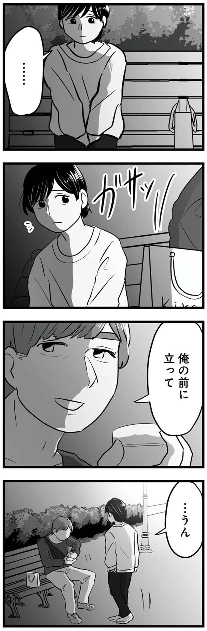 俺の前に立って