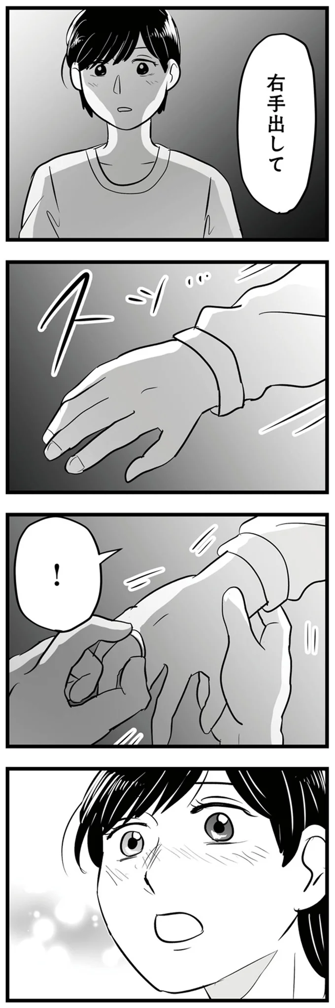 右手出して