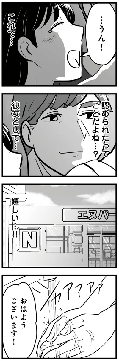嬉しい…！！