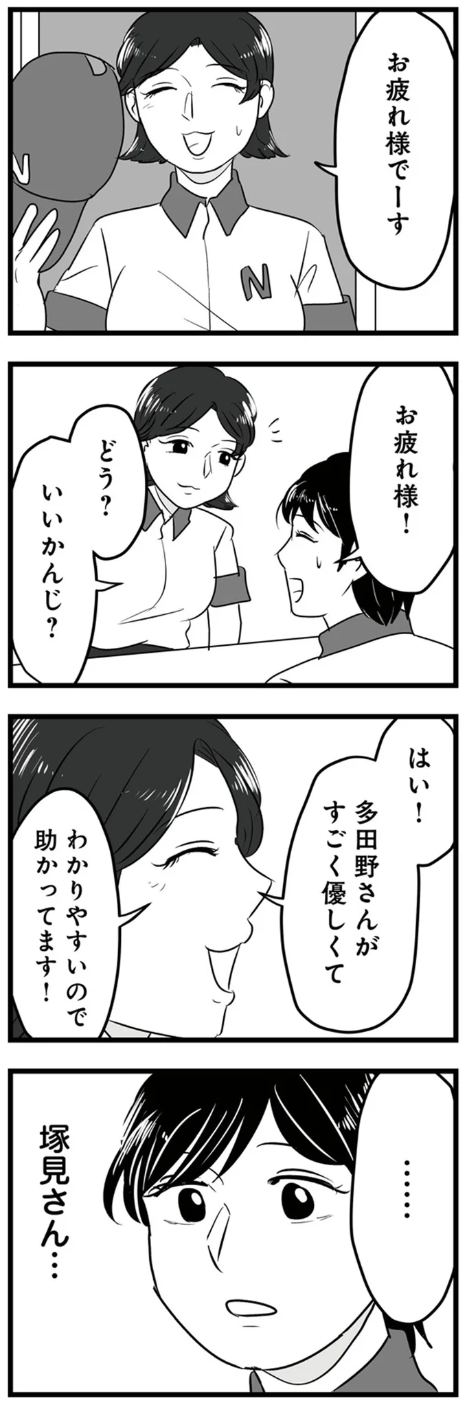 どう？いいかんじ？