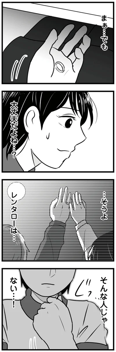 そんな人じゃない…！