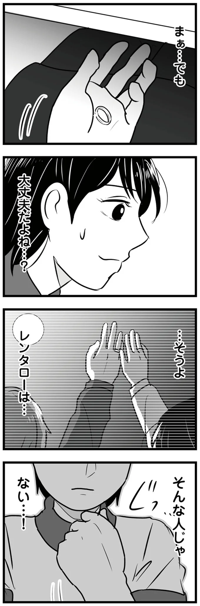 そんな人じゃない…！