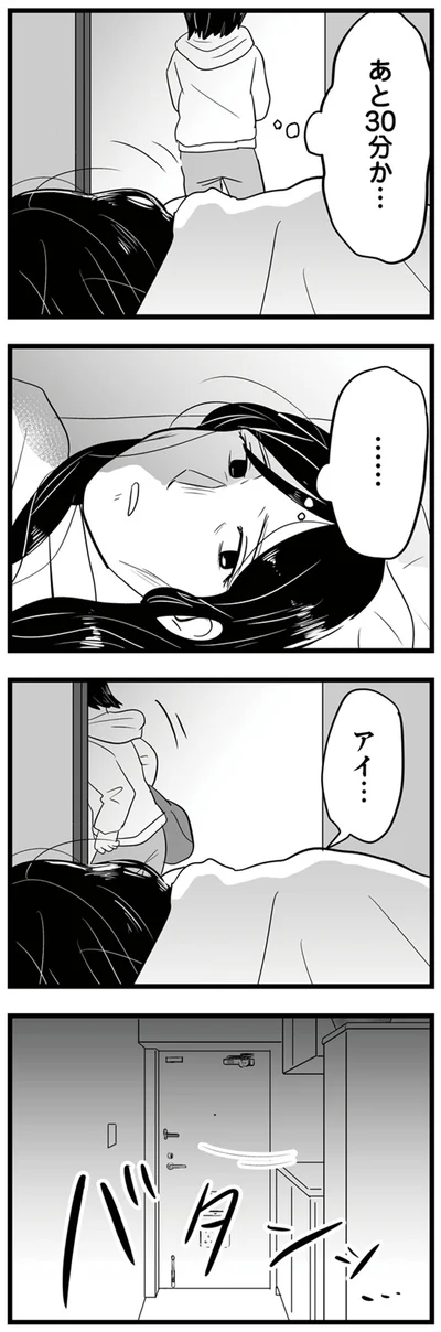 あと30分か…