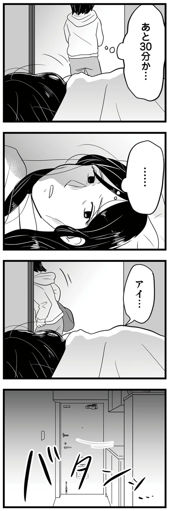 あと30分か…