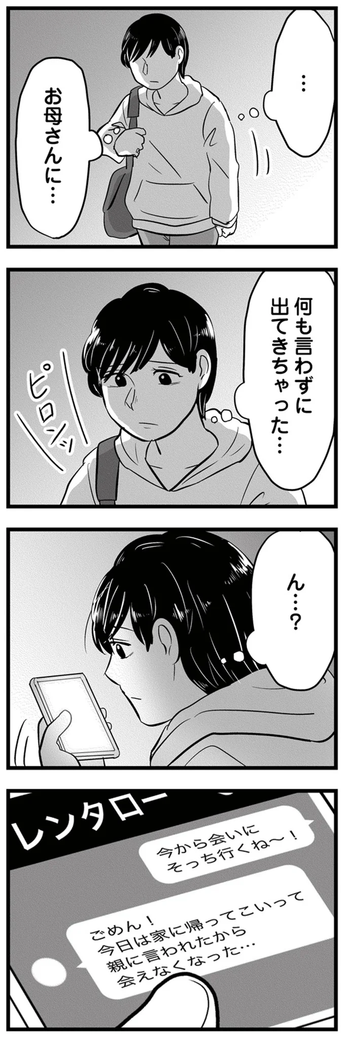 「会えなくなった…」
