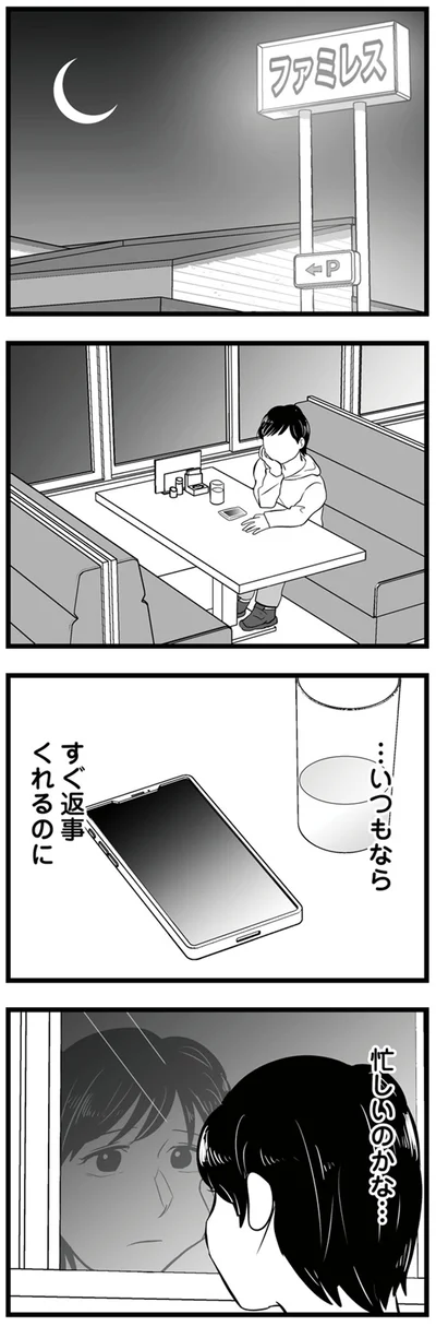 …いつもならすぐ返事くれるのに