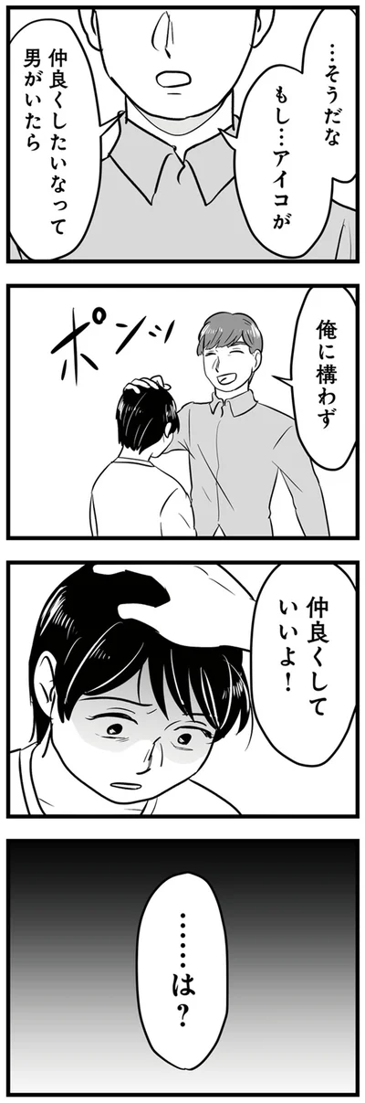 …は？