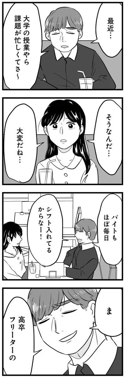 そうなんだ…　大変だね…