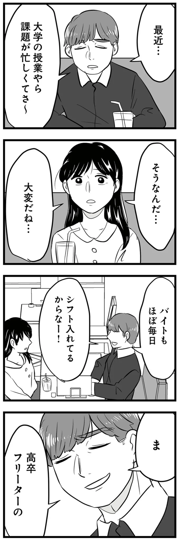 そうなんだ…　大変だね…