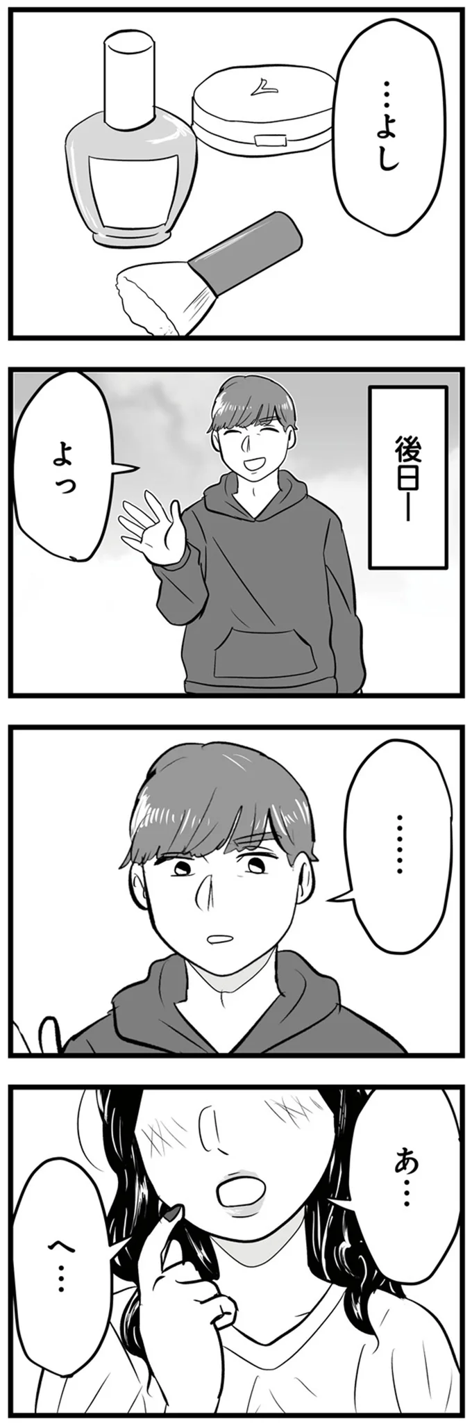 後日