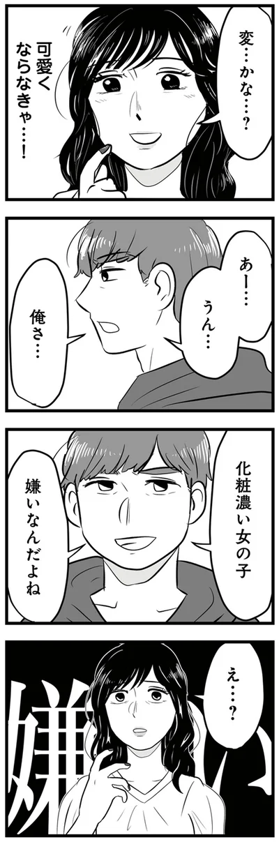 可愛くならなきゃ…！