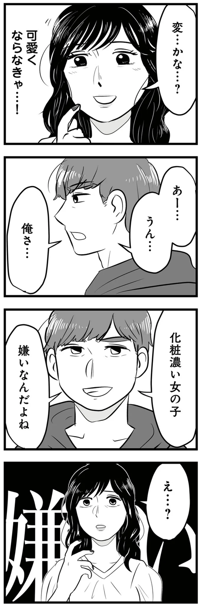 可愛くならなきゃ…！